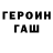 ГАШИШ гашик TemTom